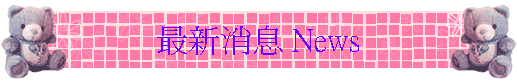 �̷s���� News