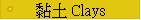 �H�g Clays