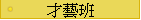 �~���Z