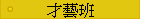 �~���Z